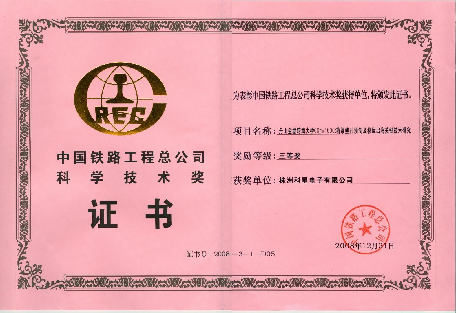 中鐵獎狀（單位）